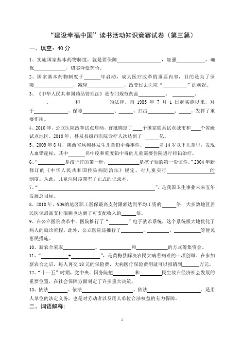 “建设幸福中国”读书活动知识竞赛试卷(第三篇)