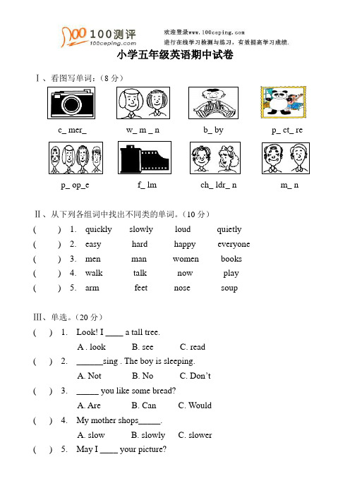 100测评网小学英语-小学五年级英语期中试卷