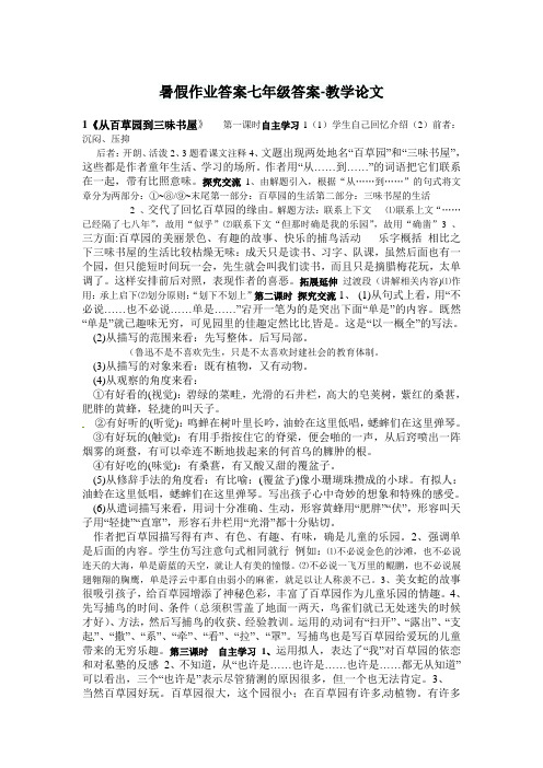暑假作业答案七年级答案-教学论文