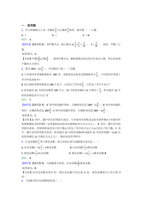 成都七中嘉祥外国语学校小学数学六年级上册第一单元经典测试(培优)