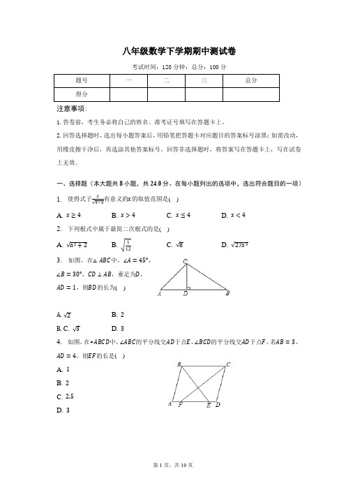 八年级数学下学期期中测试卷(含答案)