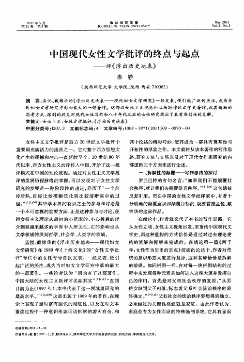 中国现代女性文学批评的终点与起点——评《浮出历史地表》