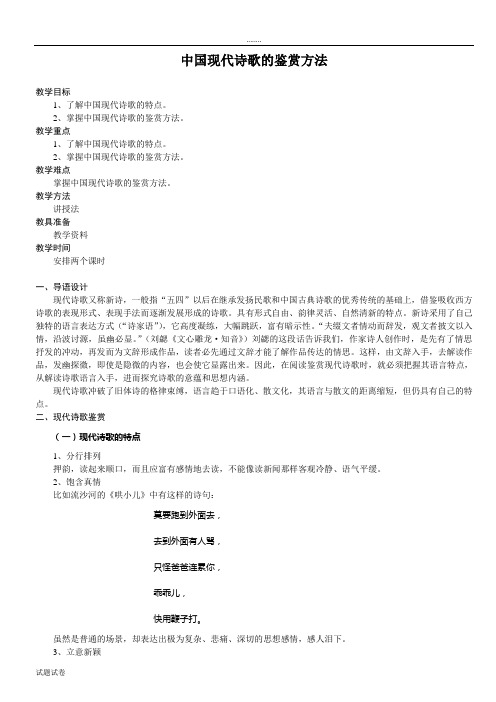 语文人教版高中必修1新课标高中语文必修一全套教案