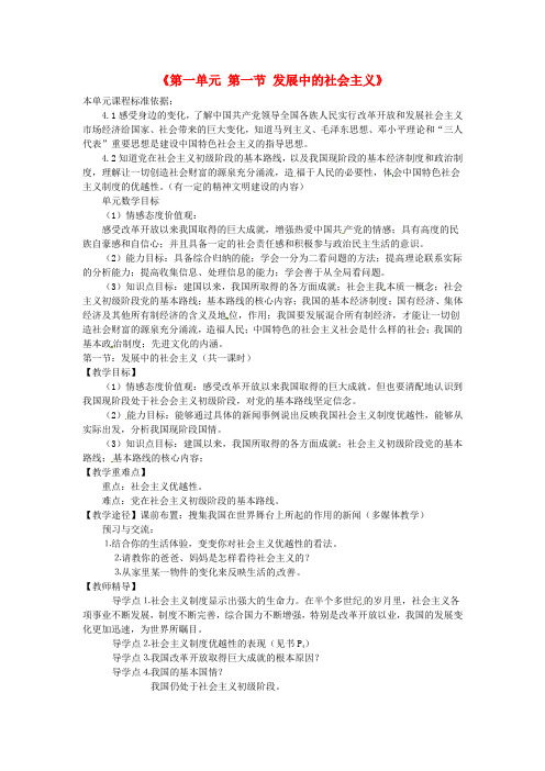 湘教版初中政治八年级下册1.1第一节发展中的社会主义word教案(8)