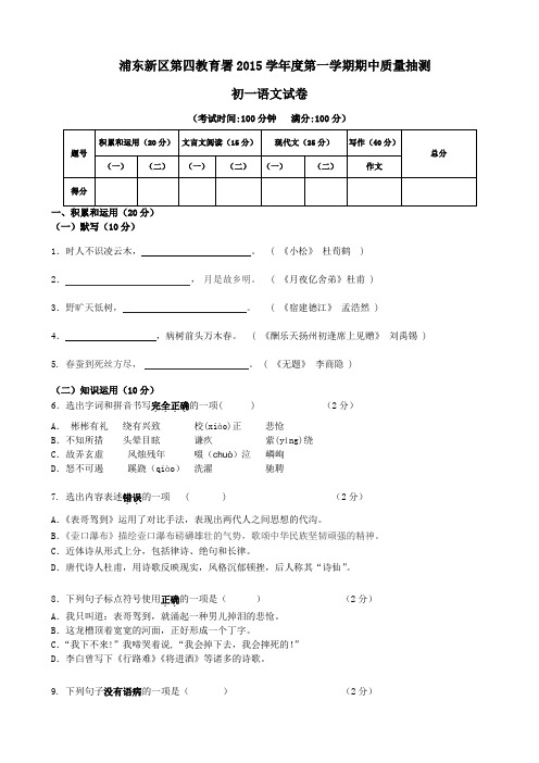 沪教版七上语文第一学期期中质量抽测 (2)