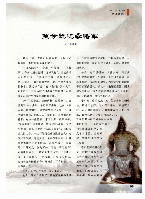 至今犹忆李将军