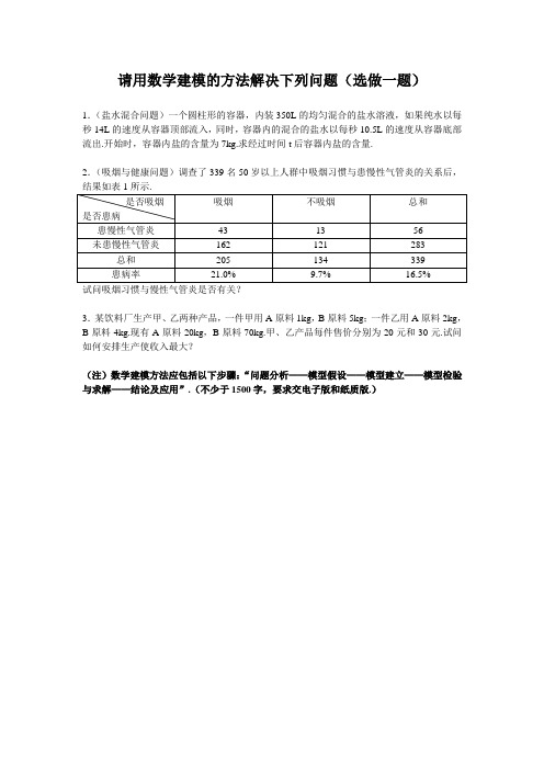 2012-2013上学期：数学建模期末测试问题