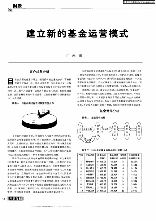 建立新的基金运营模式