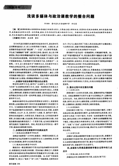 浅谈多媒体与政治课教学的整合问题