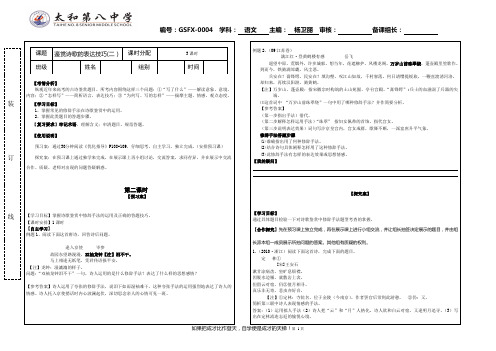 鉴赏诗歌的表达技巧导学案第二课时教师版