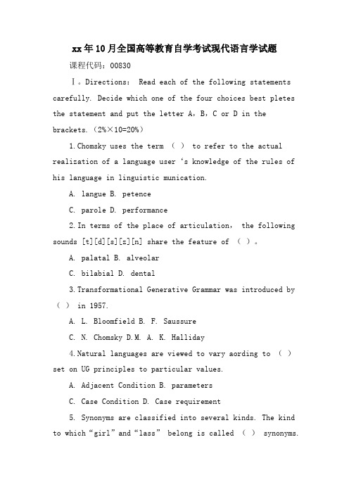 xx年10月全国高等教育自学考试现代语言学试题