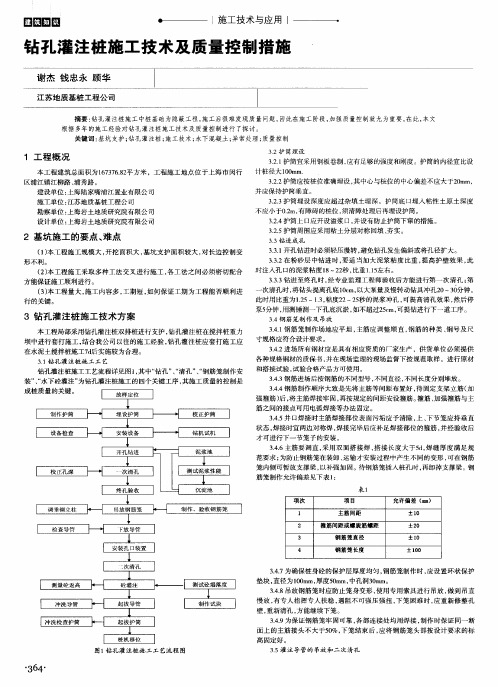 钻孔灌注桩施工技术及质量控制措施