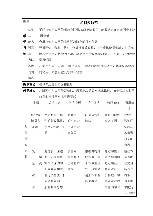 《相似多边形》参考教案3