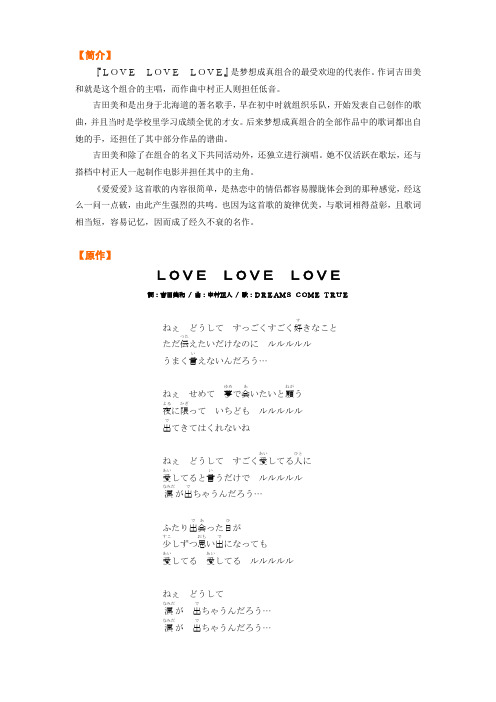 64.LOVE LOVE LOVE(爱爱爱)