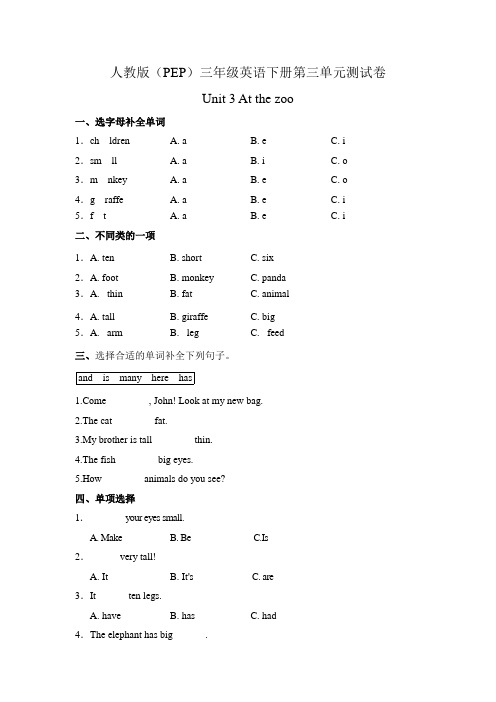 人教版(PEP)三年级英语下册第三单元测试卷-Unit 3 At the zoo(含答案)