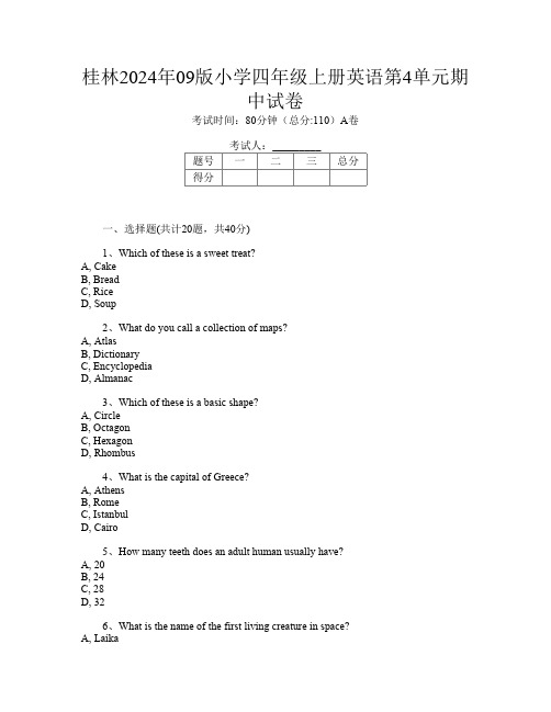 桂林2024年09版小学四年级上册第三次英语第4单元期中试卷