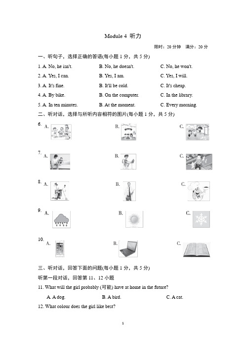 外研版英语(新标准)七年级下册《Module 4 Life in the future》检测试题及答案