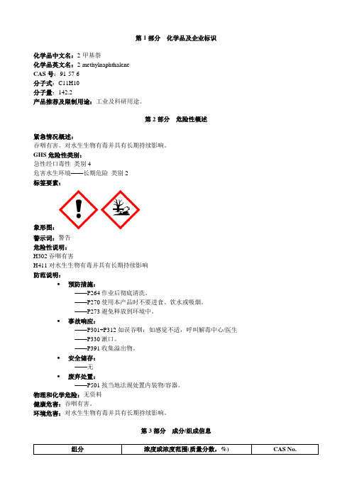 2-甲基萘-安全技术说明书MSDS