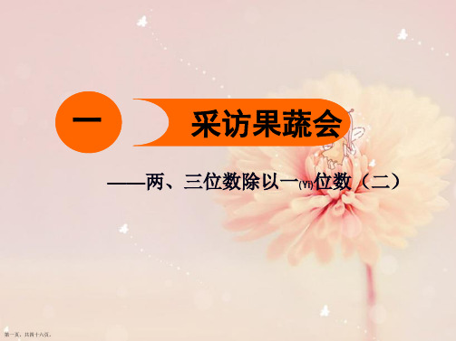 青岛版三年级数学下册第一单元