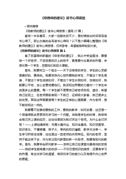 《给教师的建议》读书心得感悟