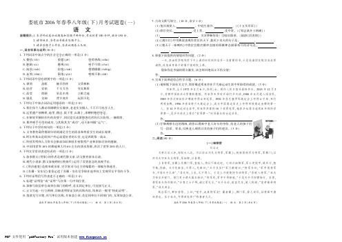 语文版八年级考语文(八下)期中考试题