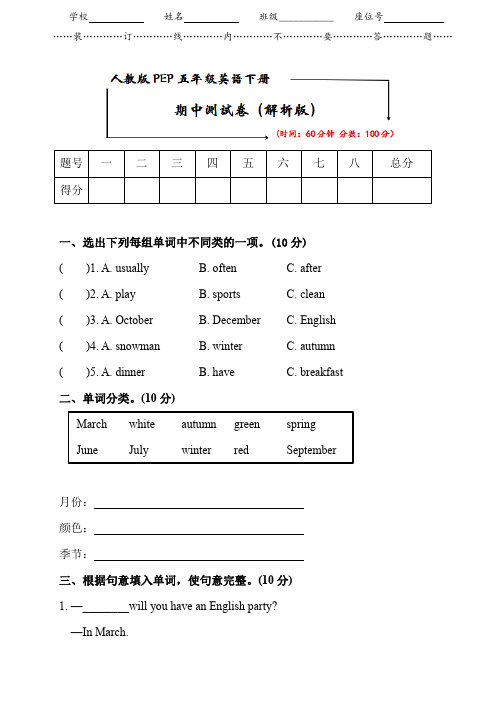 人教版PEP五年级英语下册《期中考试试卷》(附答案)