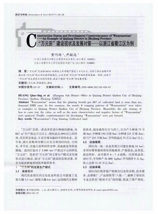 “万元田”建设现状及发展对策——以浙江省衢江区为例