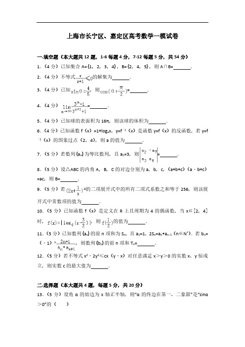 2019-2020学年上海市长宁区、嘉定区高考数学一模试卷