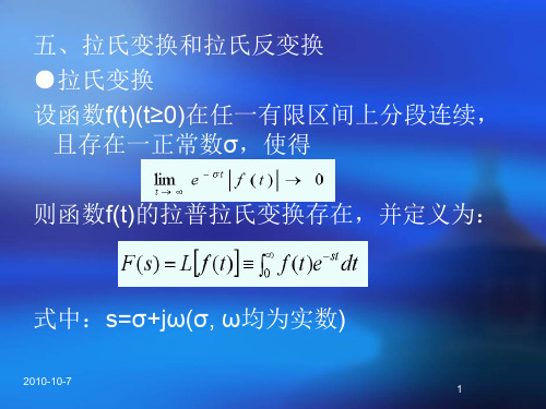 全面完整的学习拉氏变换计算