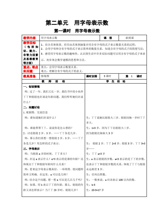 《第二单元 用字母表示数》教案 高效课堂 获奖教学设计