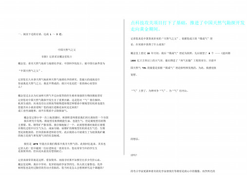 高考实用类阅读人物访谈试题经典版有精