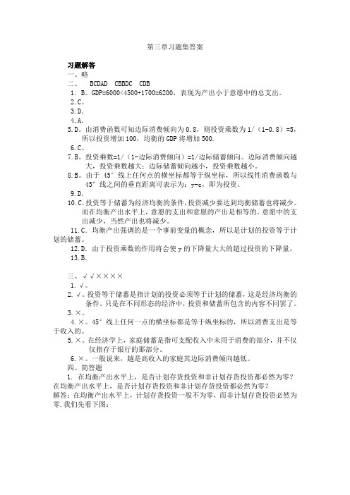 《宏观经济学》第三章习题集答案