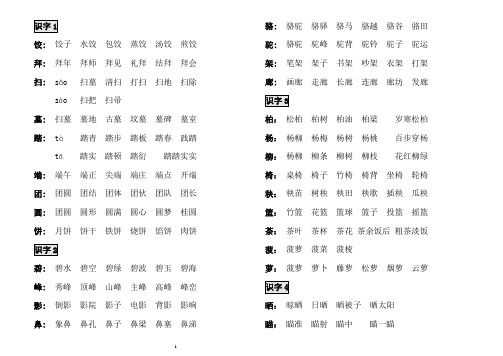 苏教版小学语文-二年级下册-生字表及组词汇编