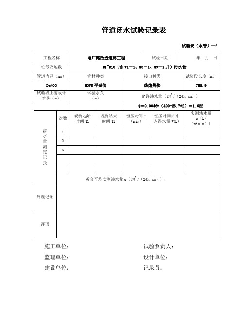 排水管道闭水试验记录