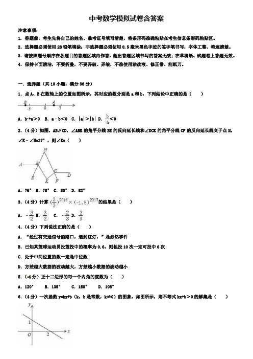 河北省衡水市名校2019年中考数学毕业升学考试一模试卷+(13套中考模拟试卷)