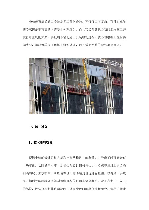 全玻璃幕墙的安装施工需要以下多道复杂工序