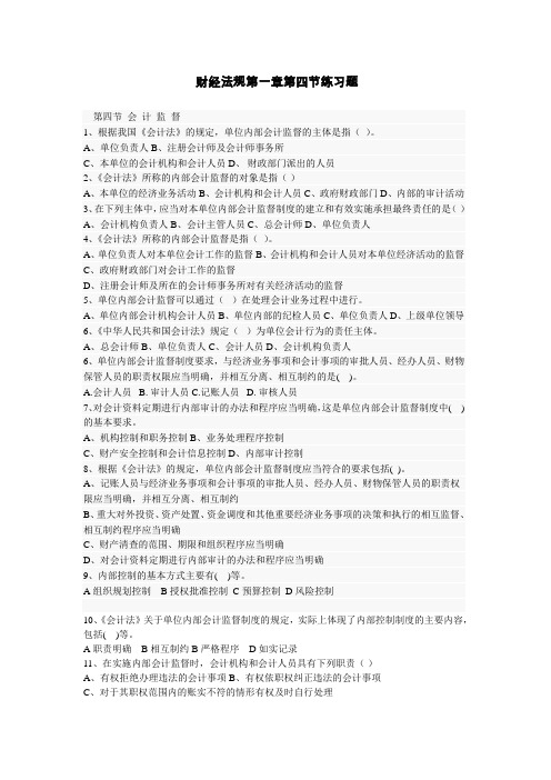 1-4练习深圳市财经法规