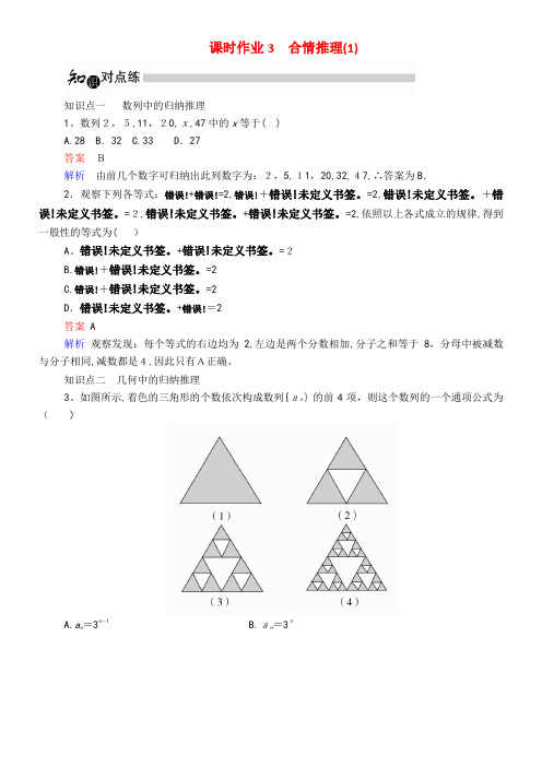 2020学年高中数学2.1.1合情推理(1)(含解析)新人教A版选修1-2(2021-2022学年)