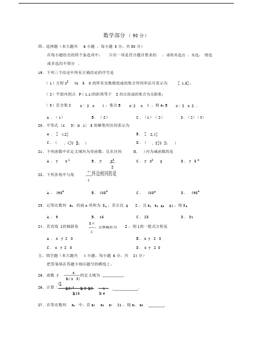 (完整word)技能高考试卷2017数学部分.doc