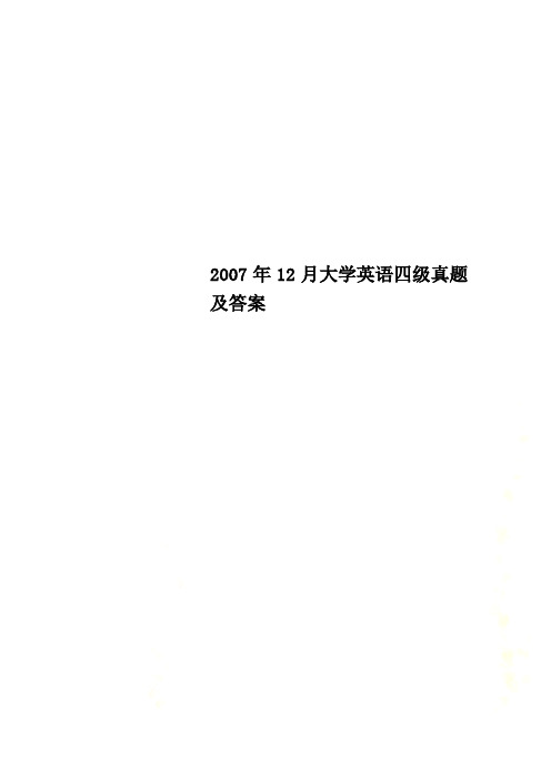 2007年12月大学英语四级真题及答案