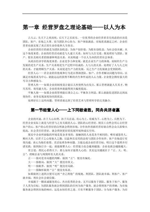 经营罗盘之理论基础—以人为本