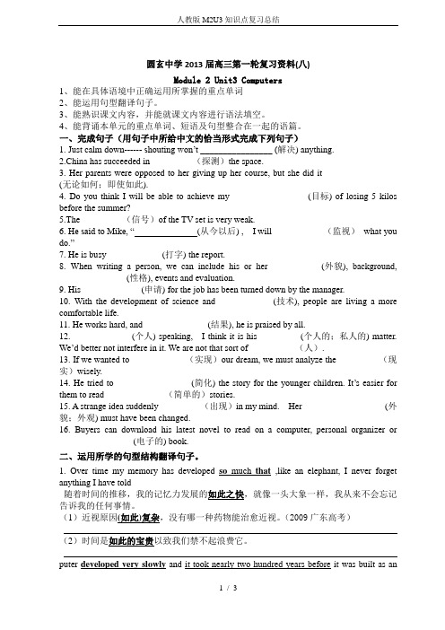 人教版M2U3知识点复习总结