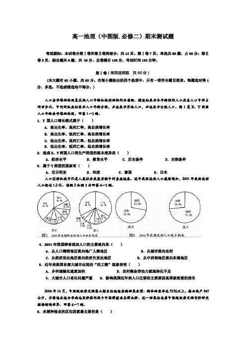 高一地理(中图版.必修二)期末测试题.附参考答案