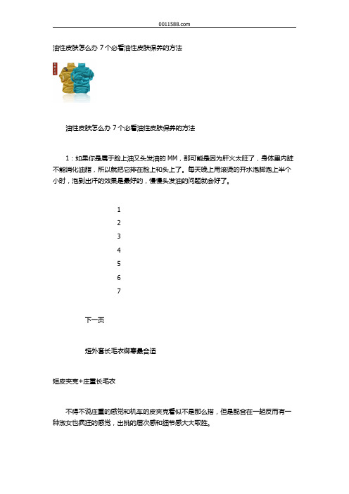 油性皮肤怎么办 7个必看油性皮肤保养的方法