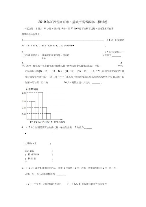 2019年江苏省南京市、盐城市高考数学二模试卷