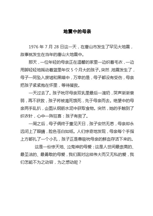 地震中的母亲母亲