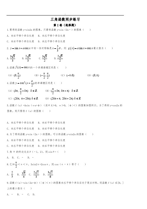 三角函数同步练习题