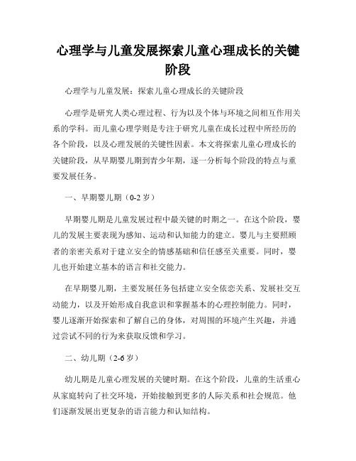 心理学与儿童发展探索儿童心理成长的关键阶段