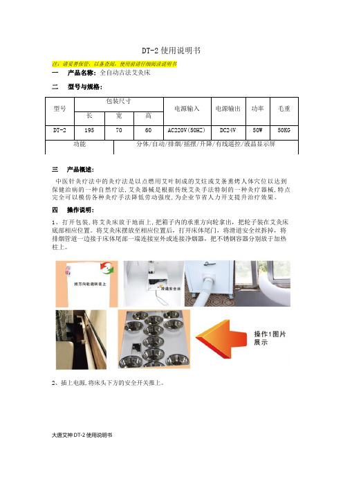 全自动古法艾灸床DT-2使用说明书