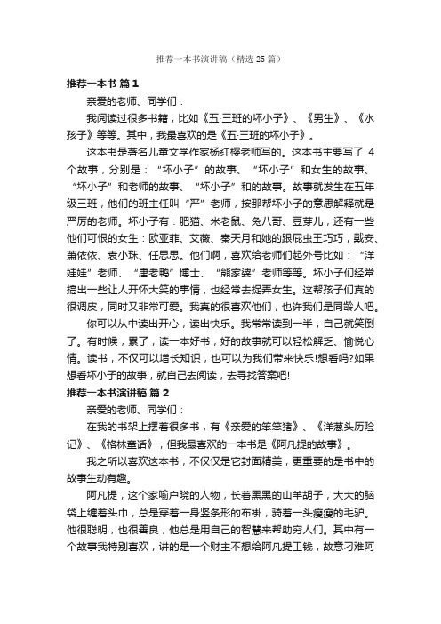 推荐一本书演讲稿(精选25篇)